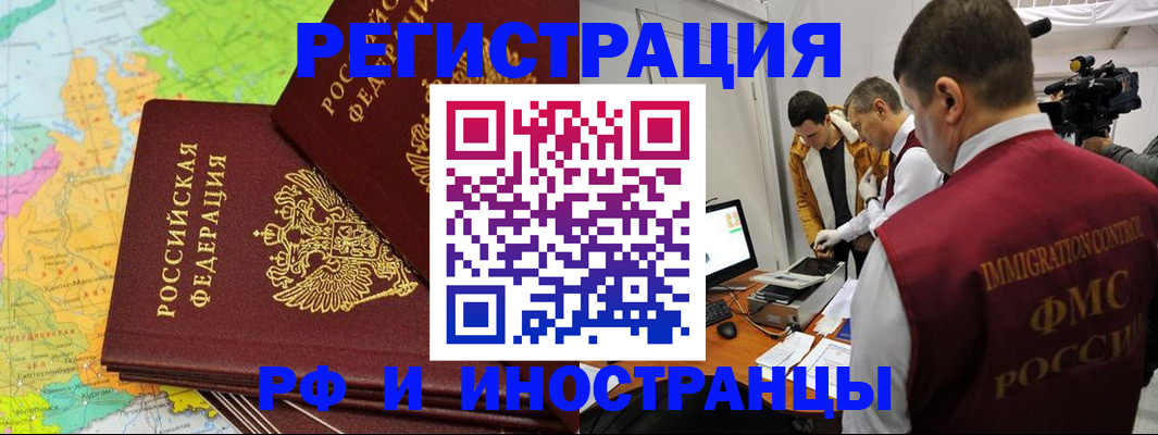 прописка для работы в Новом Уренгое